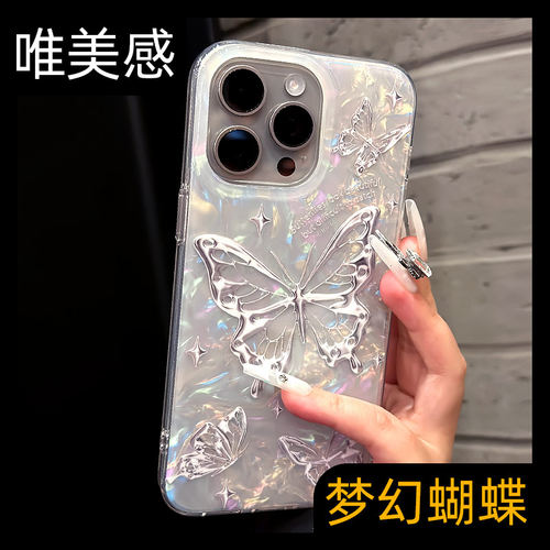 【仙女风】高级梦幻蝴蝶手机壳