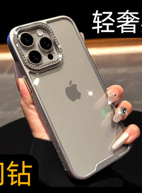 新款17适用ip苹果15手机壳iPhone13/14promax轻奢电镀闪粉水钻边框透明背板15pro高档13pro不发黄14p钛灰色套