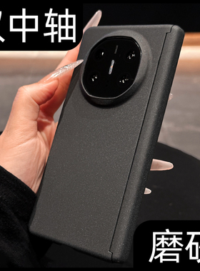 磁吸双中轴铰链全包适用华为matex7手机壳折叠屏黑色matex5典藏版保护套磨砂防指纹x6情侣简约纯色超薄x3男女