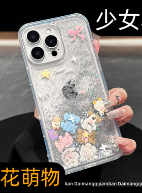 17原创ip适用苹果16手机壳新款iPhone16ProMax闪闪流沙可爱动物15pro创意13全包防摔14p保护套12pm女士高级感