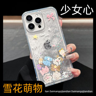 iPhone16ProMax闪闪流沙可爱动物15pro创意13全包防摔14p保护套12pm女士高级感 17原创ip适用苹果16手机壳新款