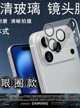 新款适用苹果17promax镜头膜iPhone17一体式摄像头膜16黑眼圈款15pro超清14plus钢化玻璃13p防摔12高透11防爆