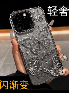 17原创蝴蝶立体电镀闪粉渐变ip适用苹果15promax手机壳2026新款iphone14女透明13pro硅胶12p全包11防摔16plus