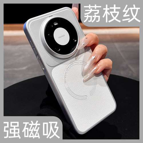 【强磁吸充电】荔枝纹手机壳