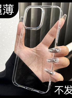 真不发黄17超薄裸机PC硬壳适用iphone14pro新款16proMax苹果13pro手机壳12简约15plus磨砂保护套男女潮透明pm