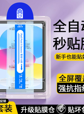 【除尘秒贴】适用苹果iPad钢化膜ipad11平板ipadmini7保护膜ipadpro2025款ipadair/ipada16膜ar类纸膜11代6/5