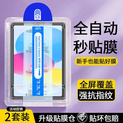 【除尘秒贴】适用苹果iPad钢化膜ipad11平板ipadmini7保护膜ipadpro2025款ipadair/ipada16膜ar类纸膜11代6/5
