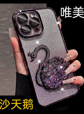 呆芒新款流沙黑天鹅小香风适用苹果15promax手机壳小众不撞款14pro仙气13女神iphone12高端气质轻奢女生紫色