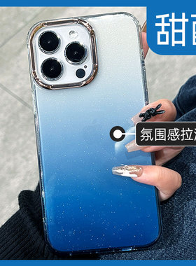 新款适用苹果14手机壳13pro蓝色12promax渐变星空iphone14por透明15pm甜酷16promax大牌风max情侣plus十五por