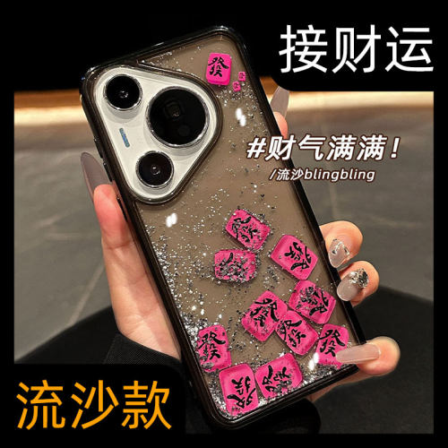 适用华为pura70pro+新款手机壳mate60pro+个性创意好运流沙超火文字發mate40/50pro解压p70超仙女款全包60女 - 封面