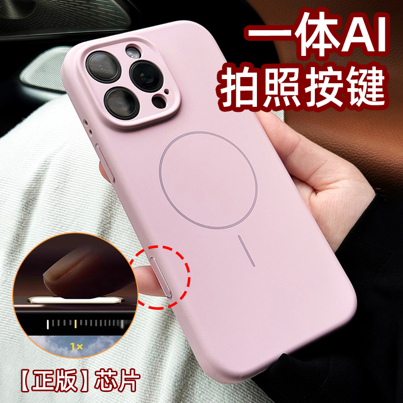 【Ai按键+磁吸】液态硅胶手机壳