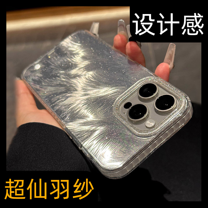 【高端】羽纱闪粉银色手机壳