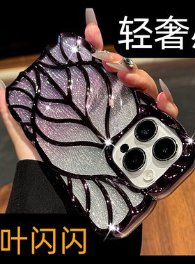原创独特新款17高端ip适用苹果16promax手机壳15plus超好看紫色闪粉iPhone14特别仙女13pro枫叶电镀11软壳12p