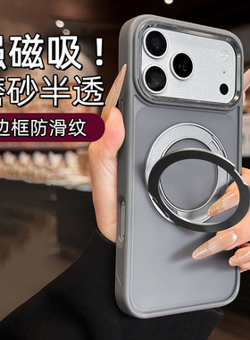 高级感半透磨砂磁吸适用17pro苹果手机壳防滑纹新款iphone18promax钛灰色360度旋转支架18pm超火17por简约男p