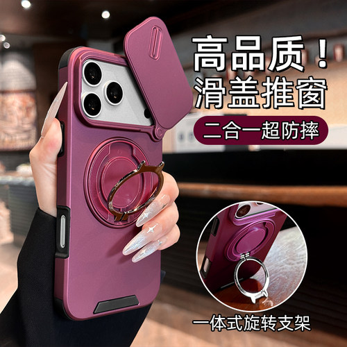 【二合一超防摔】推窗滑盖手机壳