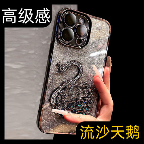 【闪粉黑天鹅】全包闪钻手机壳
