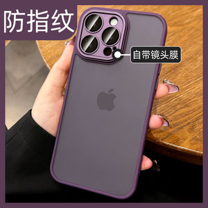 【防指纹】新款适用苹果14pro手机壳2023网红爆款iphone13透明磨砂12promax防滑硅胶por肤感15硬壳ip暗紫色pm