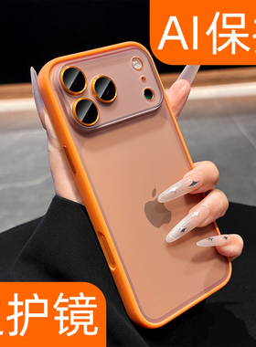 适用17promax苹果星宇橙高端新款iphone17e手机壳ai按键全包镜头16pro磨砂15独特好看14情侣13肤感12防指纹11