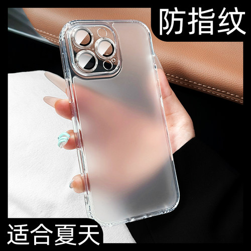 【夏季磨砂】防指纹手机壳