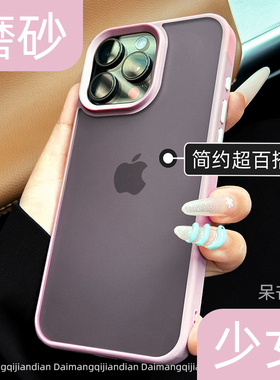 17高端磨砂适用ip苹果15手机壳新款2026女款高级感iphone16promax大孔14plus轻奢高级极简13防指纹12pm情侣11