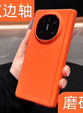 双边中轴保护适用华为matex7折叠屏手机壳橙色新款matex7典藏版简约纯色磨砂x6磁吸中轴xt后壳x5小清新超薄x3
