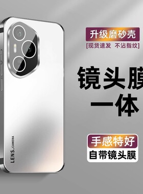 新款500pro适用华为荣耀400pro手机壳全包镜头膜magic7高级感300简约AG磨砂肤感200男女p70ultra高档防摔8pro