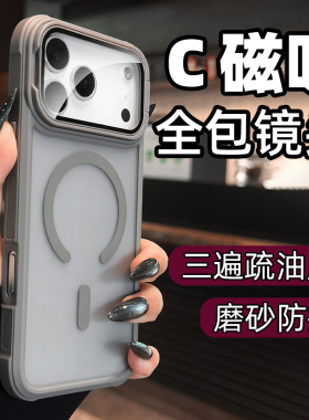 新款适用iphone17promax手机壳全包镜头支架17air苹果16pro保护套防指纹透明磁吸充电15防摔14情侣13简约磨砂