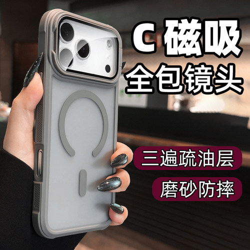 【新款17抢先购】磨砂磁吸手机壳