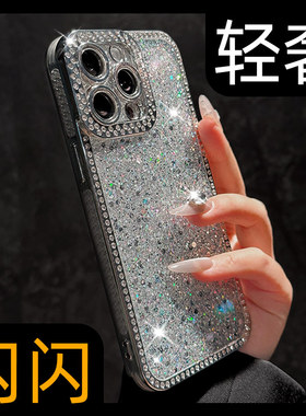 适用苹果15手机壳高级感闪钻iphone15promax电镀银色14pro全包13防摔12女新款17套16plus女生奢华11气质女神p