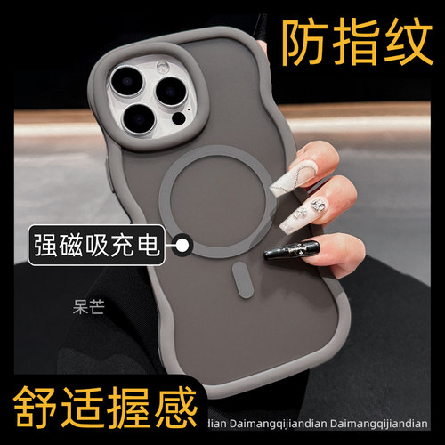 【磁吸波浪边】高端磨砂手机壳