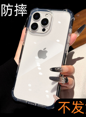 四角防摔气囊加厚适用苹果16pro手机壳透明不发黄iphone13promax简约12超火15pro max高级感小众14官17黑色ip