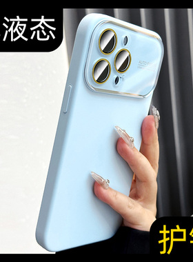 新款17e真液态硅胶适用苹果14promax手机壳亲肤iPhone15Pro全包防摔带镜头膜13pm纯色简约12女液体大视窗蓝色