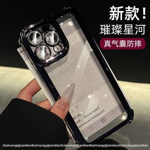 【超气囊】镜头全包闪粉手机壳