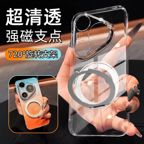【高透不发黄】透明磁吸手机壳