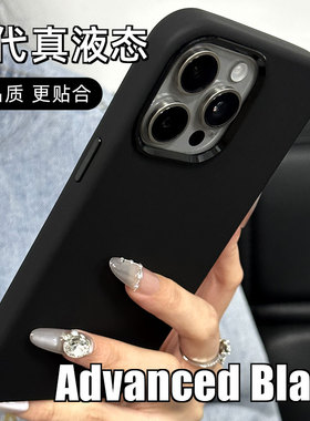 新款17四代真液态硅胶适用苹果15promax手机壳iphone14promax大孔13pro纯色16液体12极简风ins黑色tpu材质air