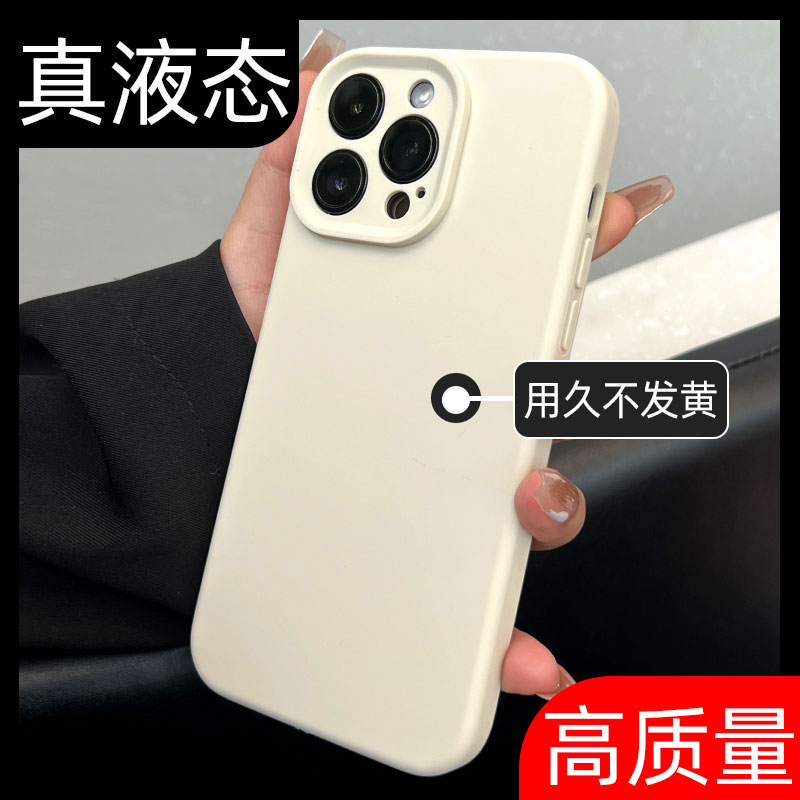 进口真液态硅胶手机壳