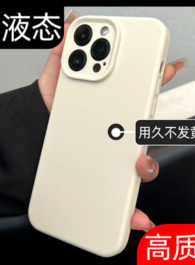 高档真液态硅胶适用苹果16pro手机壳13镜头全包12promax纯色17冷淡风iphone14plus古董白防摔tpu材质3c认证ip