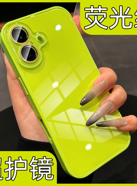高端荧光绿适用iphone17手机壳苹果16镜头全包ip15promax独特好看14pro高级感小众13简约ins风12超火11防摔pm