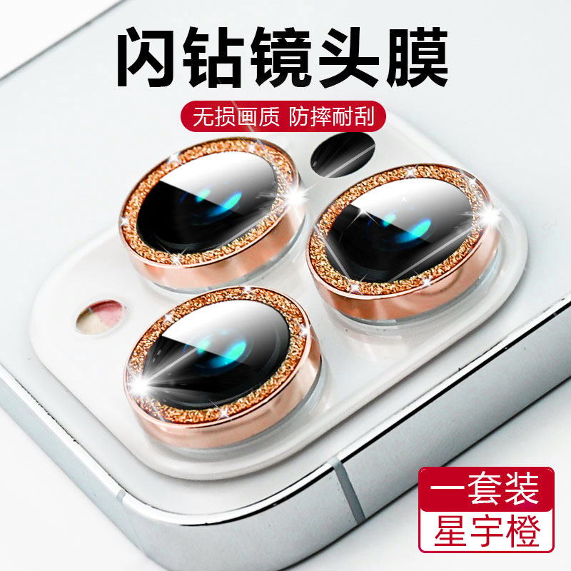 新款轻奢闪钻超好看镜头膜