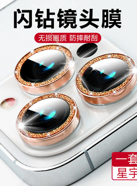 新款适用苹果17星宇橙闪粉镜头膜iPhone17promax深蓝色奢华16pro高级感15钢化镜头盖14闪钻13镜头贴11p银色12
