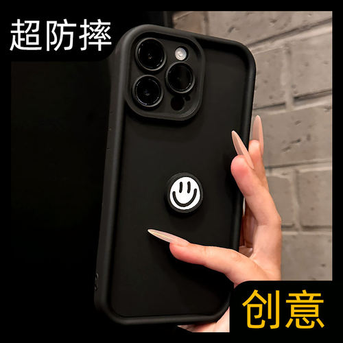 【创意笑脸】防摔小众黑色手机壳