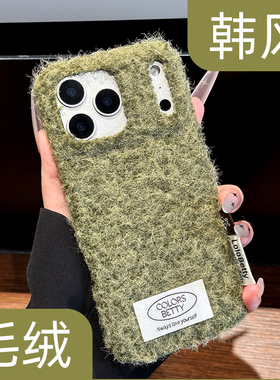 原创秋冬毛绒新款iphone17pro手机壳绿色防摔适用苹果17promax保护壳冬天小众16少女ins风15独特好看14可爱13