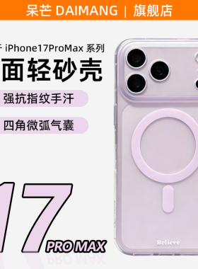原创雾面轻砂适用iPhone17promax手机壳紫色新款17pro苹果16pm全包防摔15磁吸14情侣13磨砂肤感硅胶ins简约ip