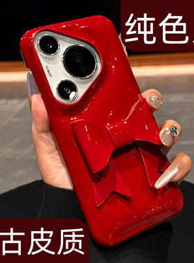 呆芒原创新款适用华为pura70pro手机壳高级感小众p70立体蝴蝶结60红色mate60pro十外壳Ultra通用50女款2026