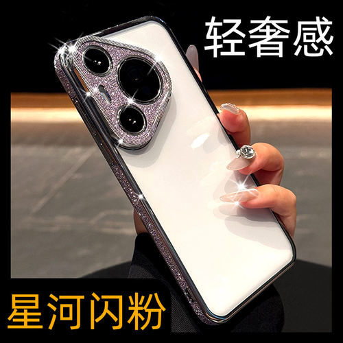 【奢华闪粉】高端创意透明手机壳
