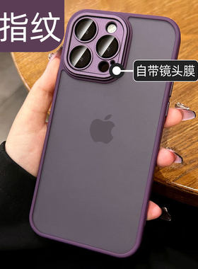 防指纹新款17air适用苹果14pro手机壳16网红爆款iphone13透明磨砂12promax防滑硅胶肤感15硬壳ip暗紫色pm女11