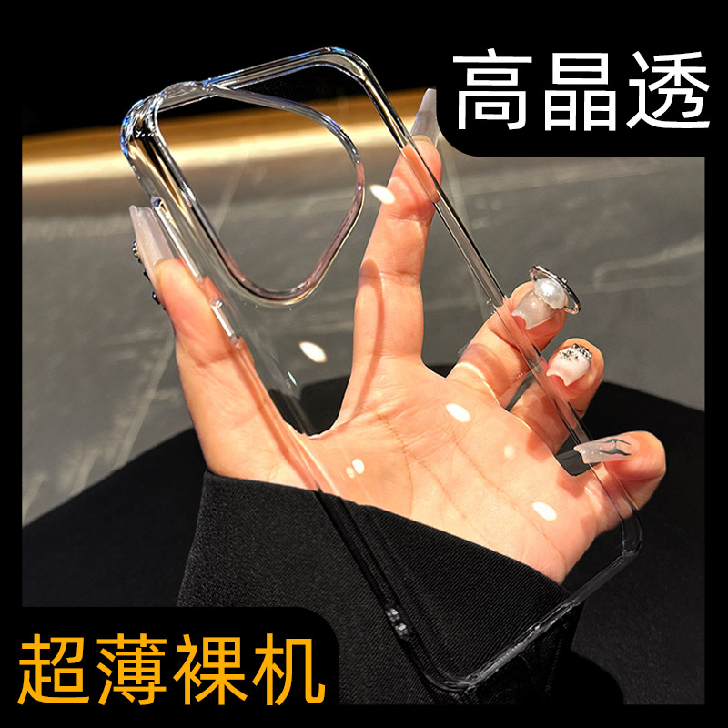 【不发黄】超高端透明手机壳