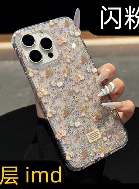 适用苹果16promax手机壳2026新款iphone16闪粉碎花兔子15pro高级感全包17防摔14超好看ip小众13女款超火ins风