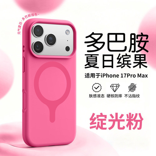 【液态硅胶】肤感磁吸大孔手机壳