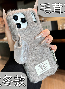 秋冬氛围感适用17promax苹果手机壳灰色毛绒新款iphone17pro防摔高级感小众16毛茸茸15气质ins复古风14冬天13
